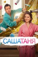 sashatanya.live
